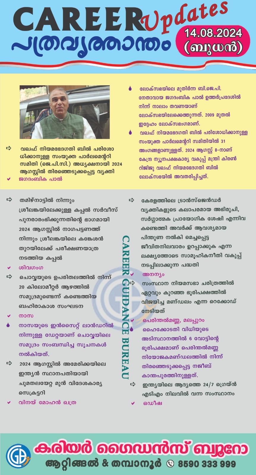 Career Guidance Bureau